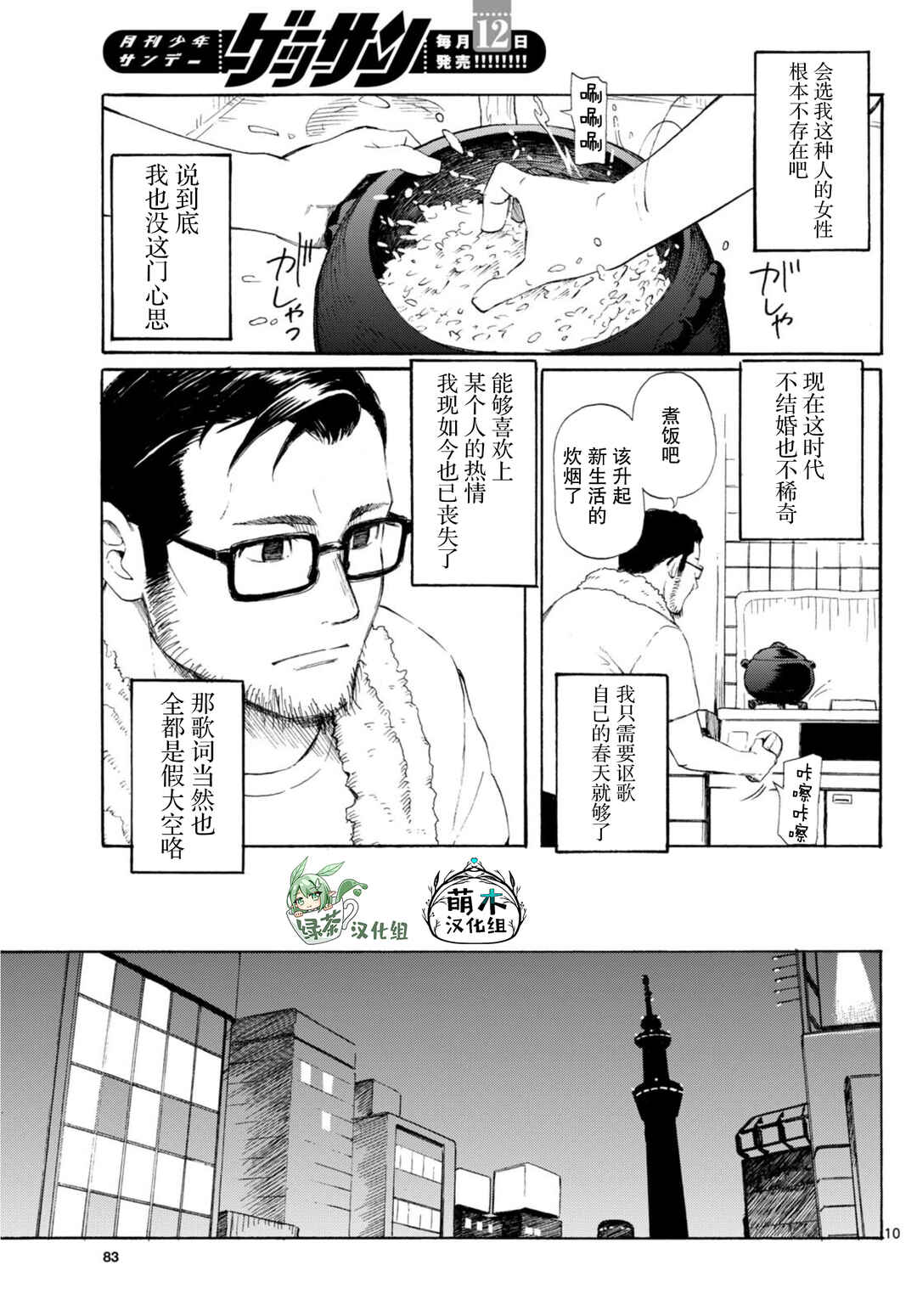 Register! Chapter 1 - Page 10