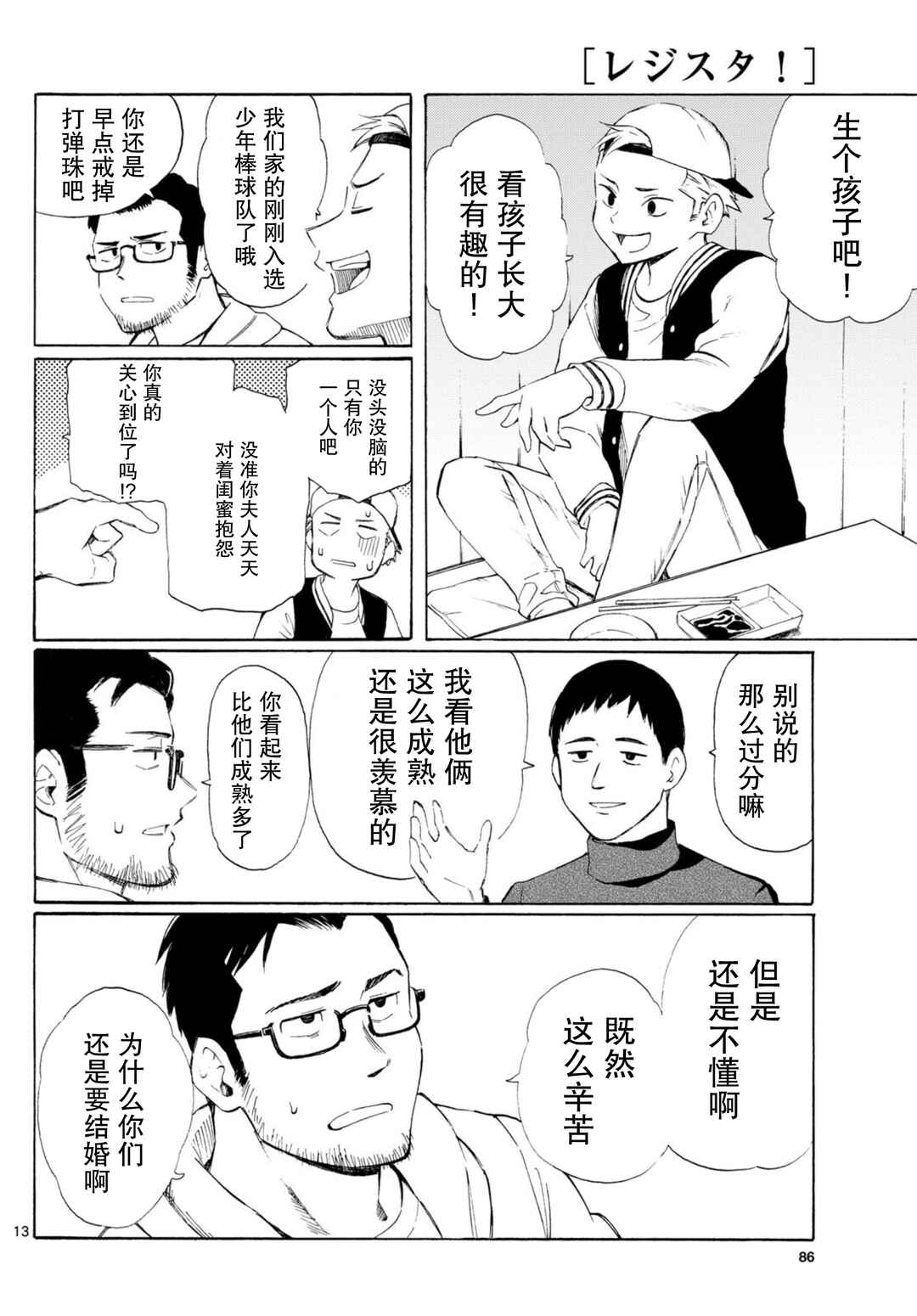Register! Chapter 1 - Page 13
