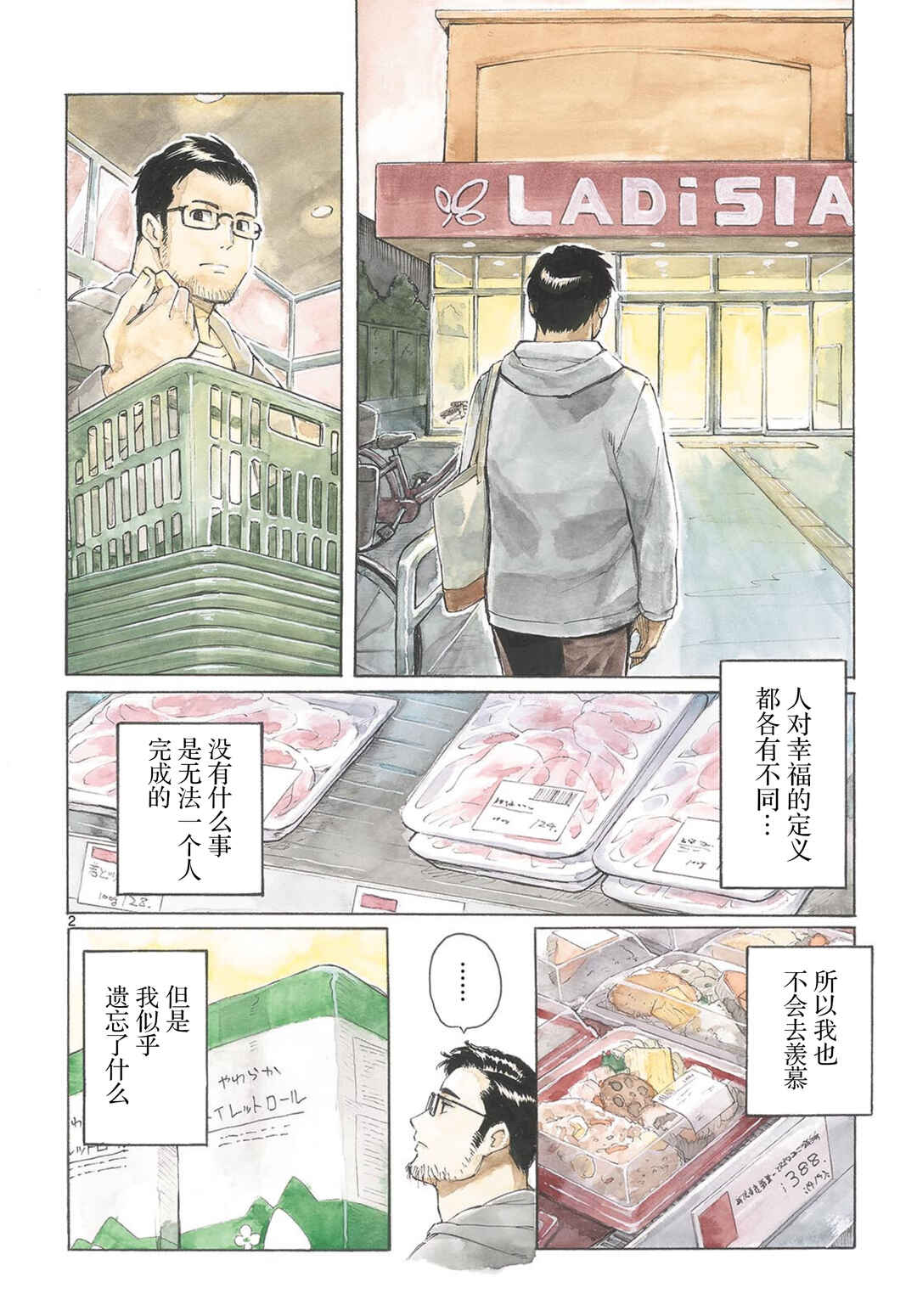Register! Chapter 1 - Page 2