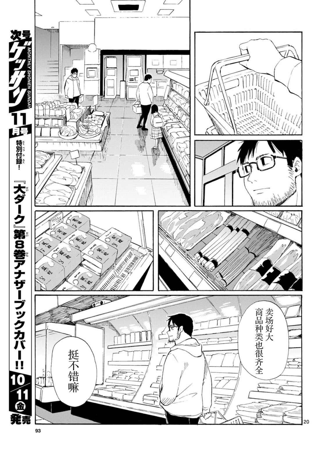 Register! Chapter 1 - Page 20