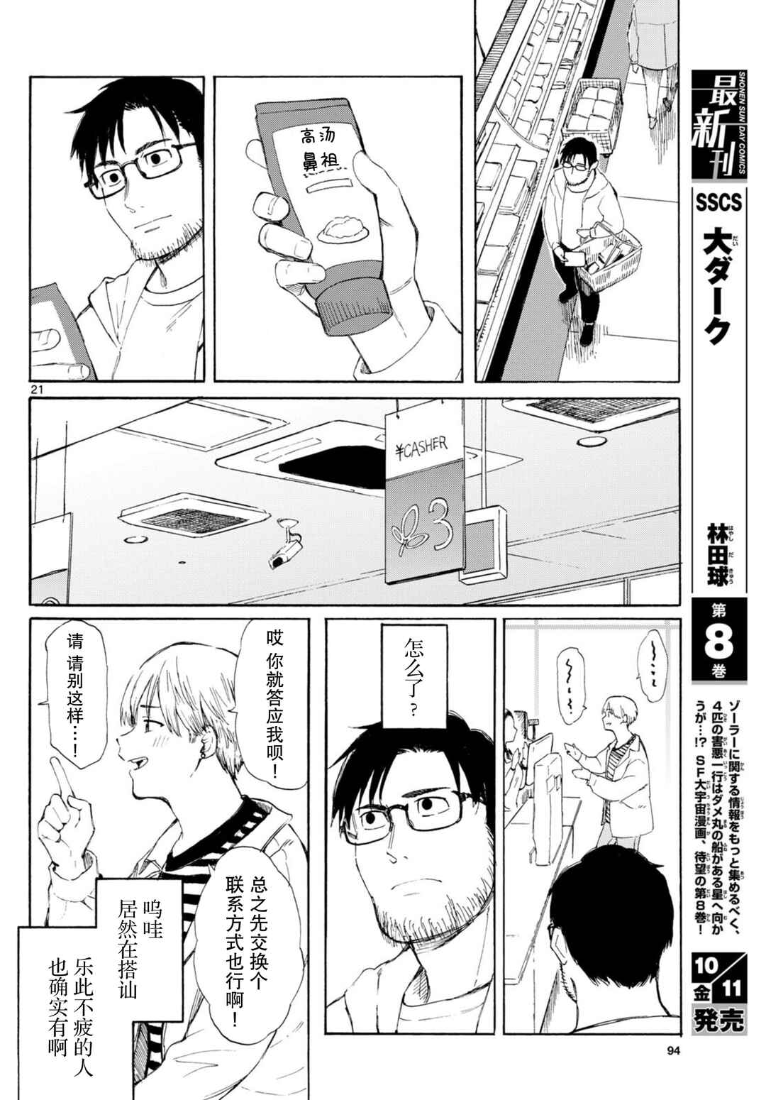 Register! Chapter 1 - Page 21