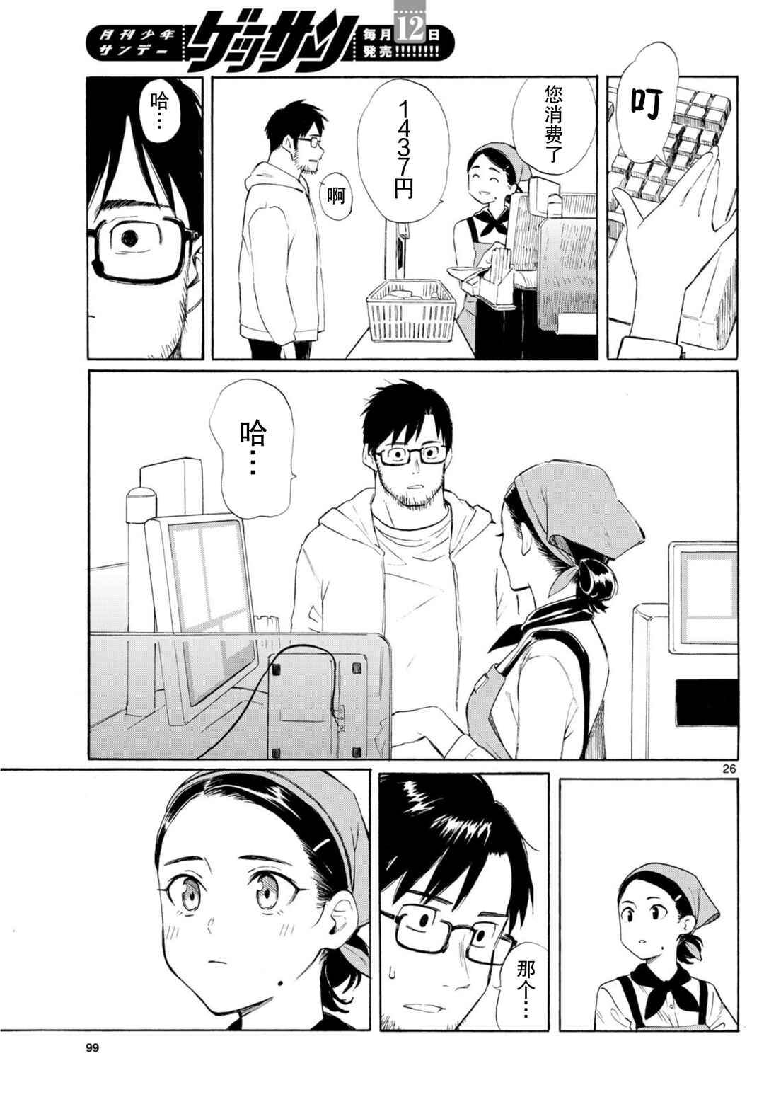 Register! Chapter 1 - Page 26