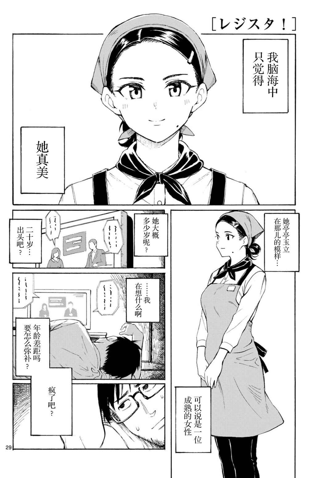 Register! Chapter 1 - Page 29