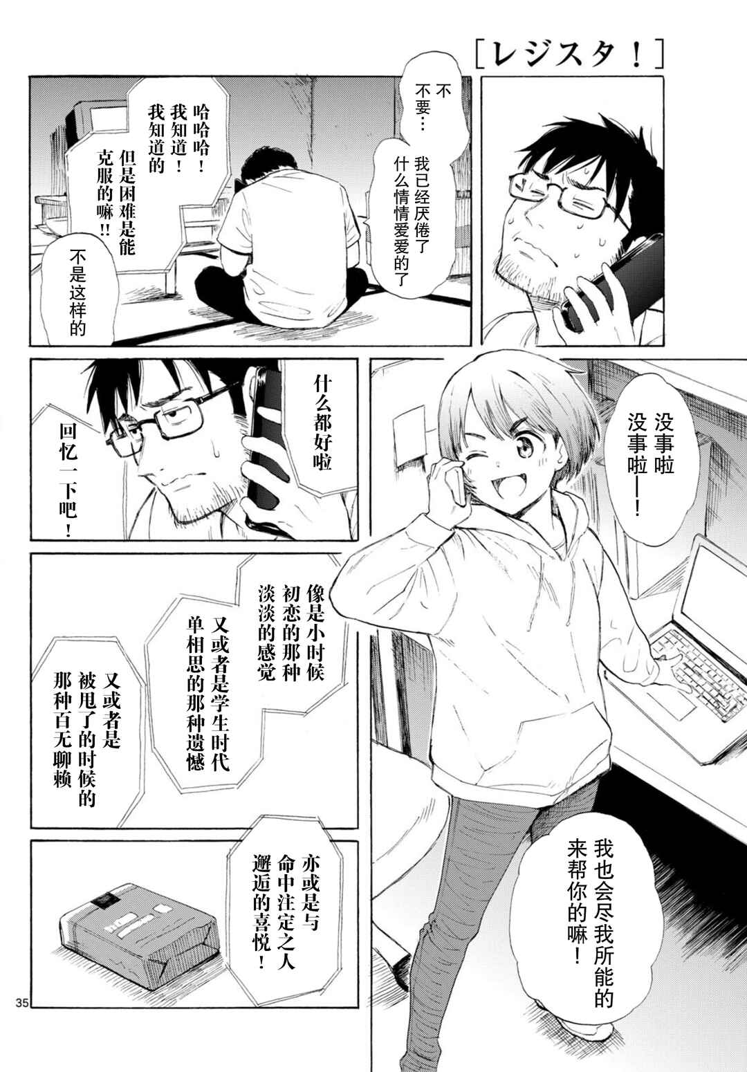 Register! Chapter 1 - Page 35