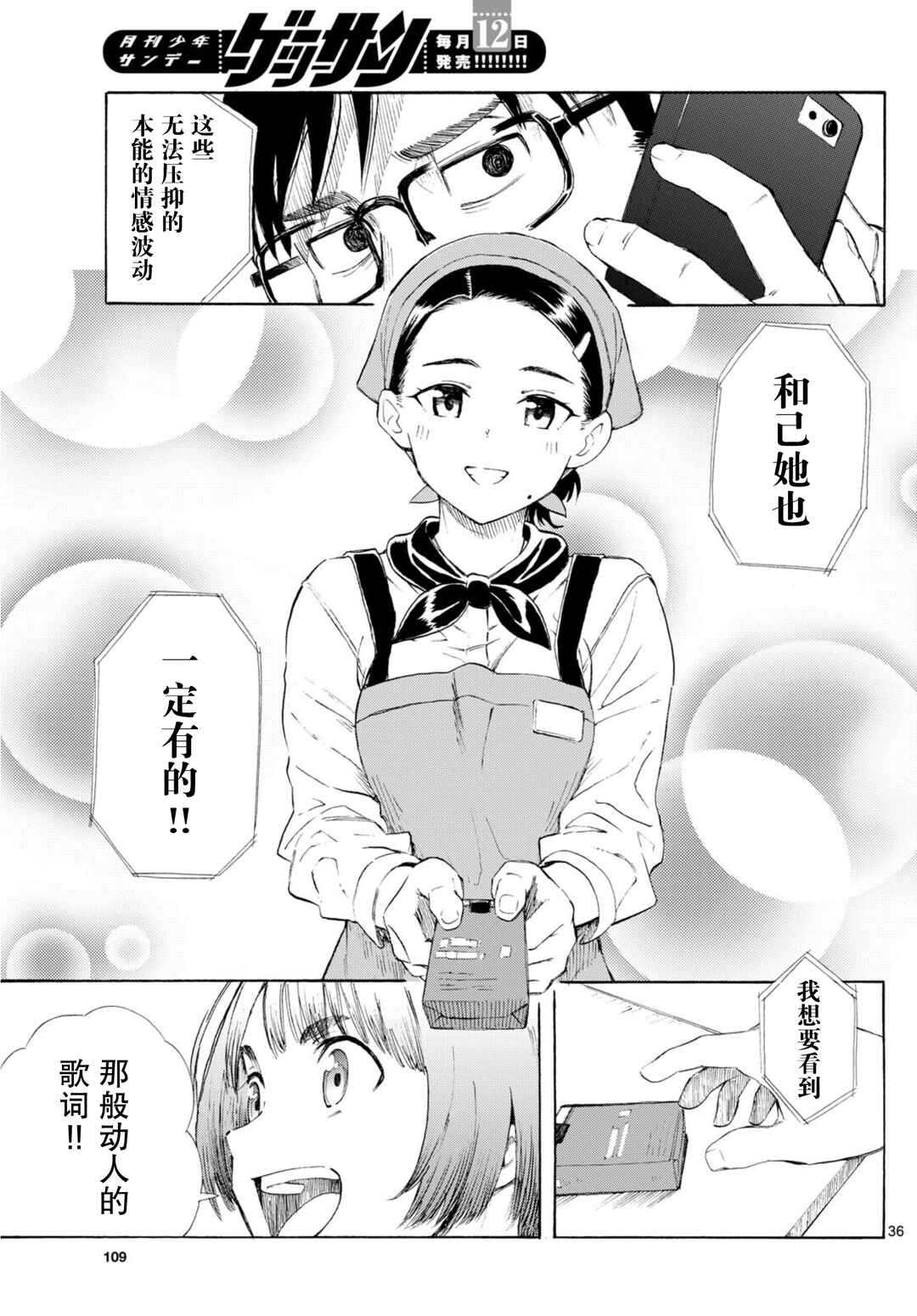 Register! Chapter 1 - Page 36