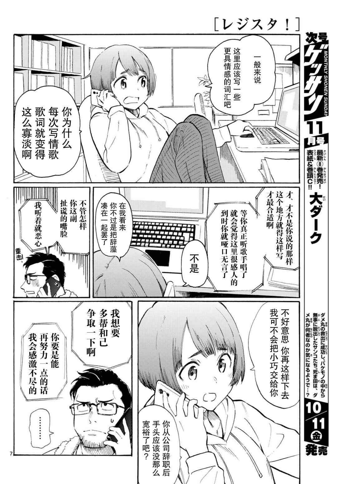Register! Chapter 1 - Page 7