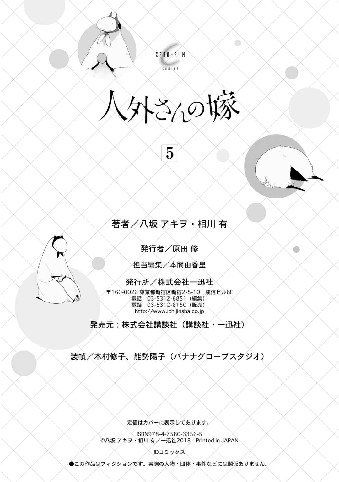 Jingai-san no Yome Chapter 43 - Page 41