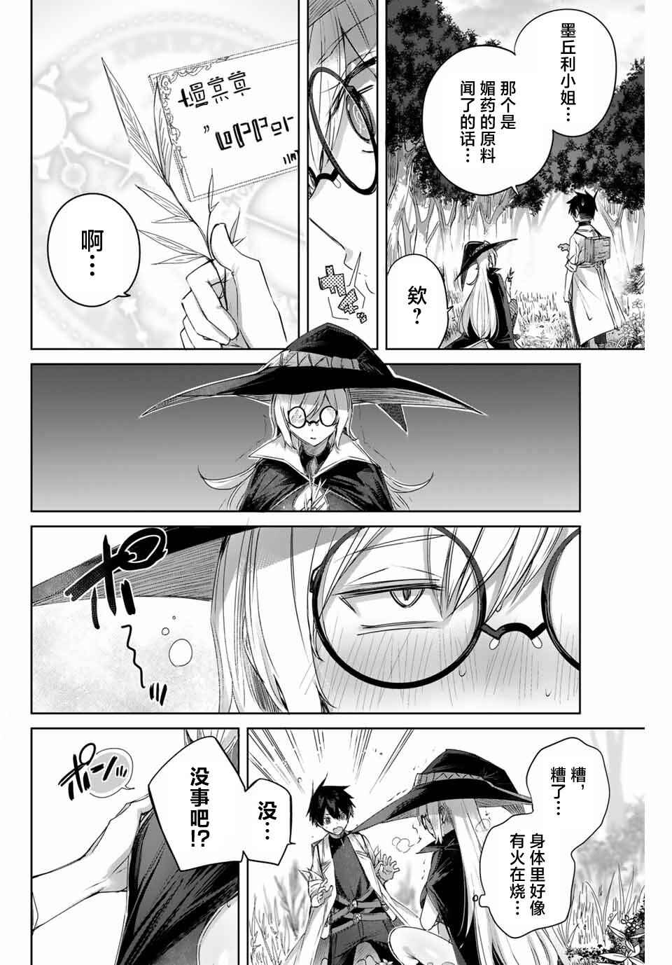 Henkyou no Yakushi, Miyako de S-Rank Boukensha to Naru ~Eiyuu-mura no Shounen ga Cheat-yaku de Mujikaku Musou~ Chapter 11 - Page 10