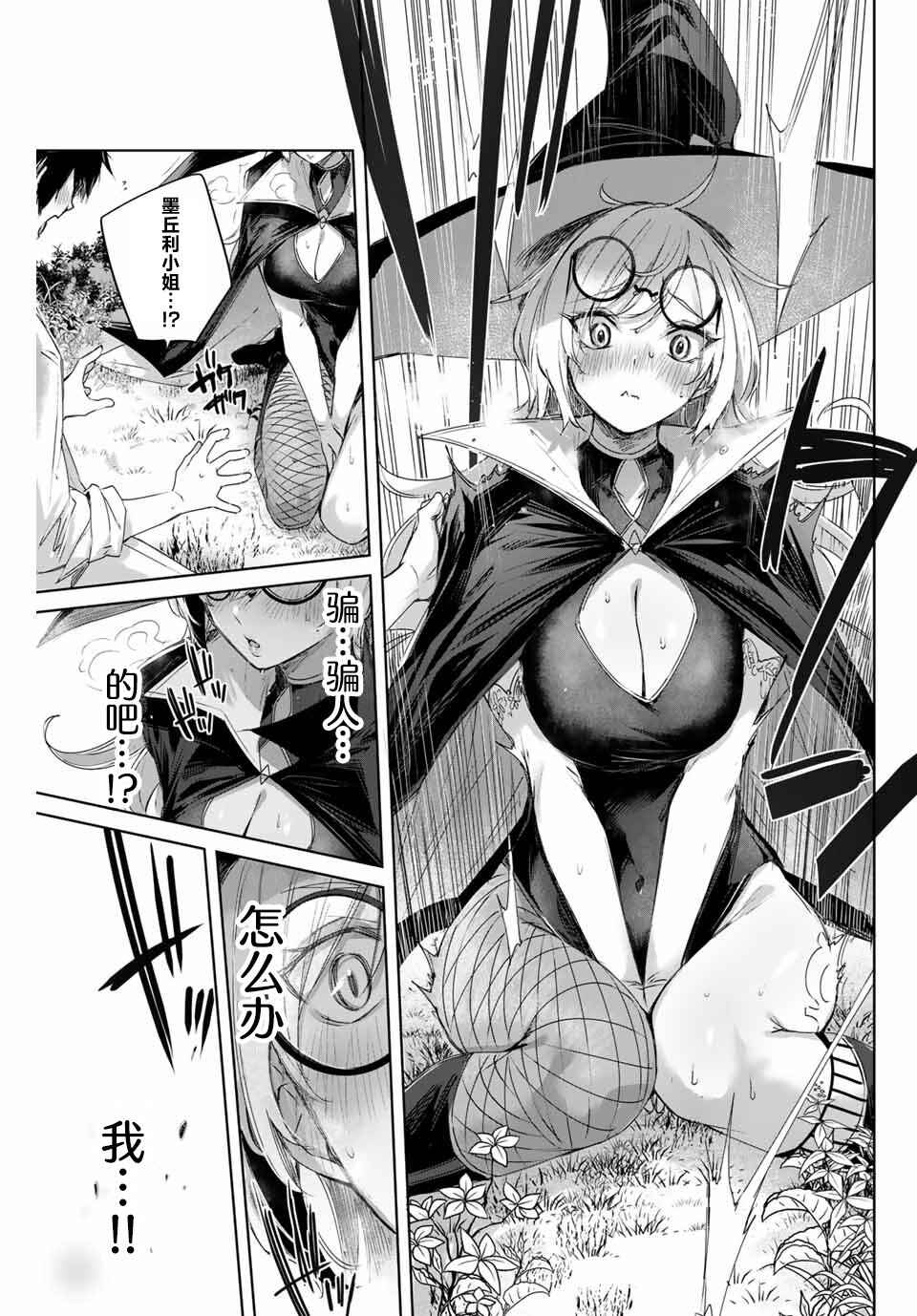 Henkyou no Yakushi, Miyako de S-Rank Boukensha to Naru ~Eiyuu-mura no Shounen ga Cheat-yaku de Mujikaku Musou~ Chapter 11 - Page 11