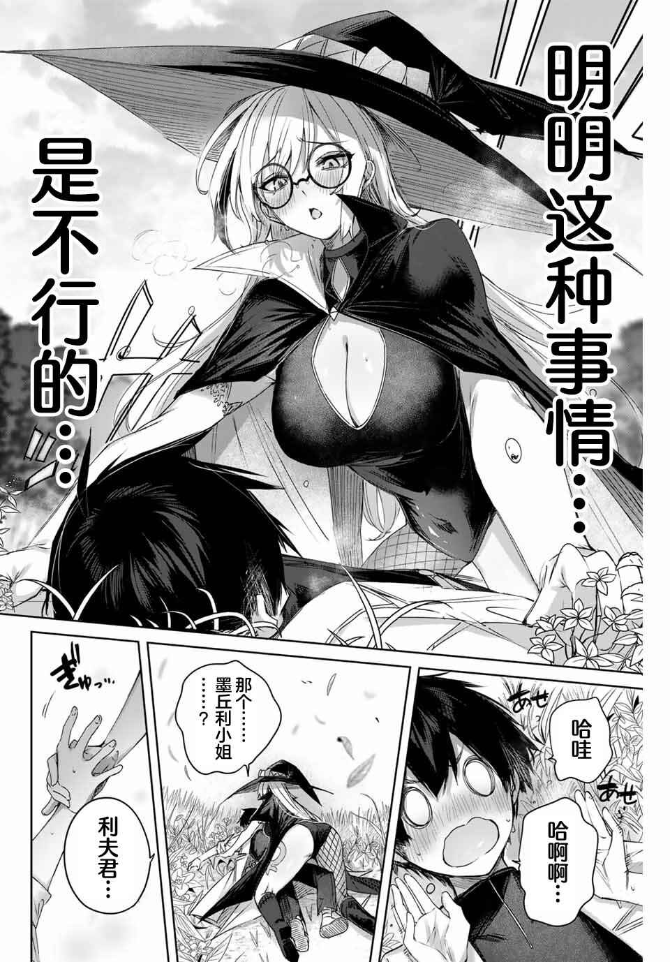 Henkyou no Yakushi, Miyako de S-Rank Boukensha to Naru ~Eiyuu-mura no Shounen ga Cheat-yaku de Mujikaku Musou~ Chapter 11 - Page 12