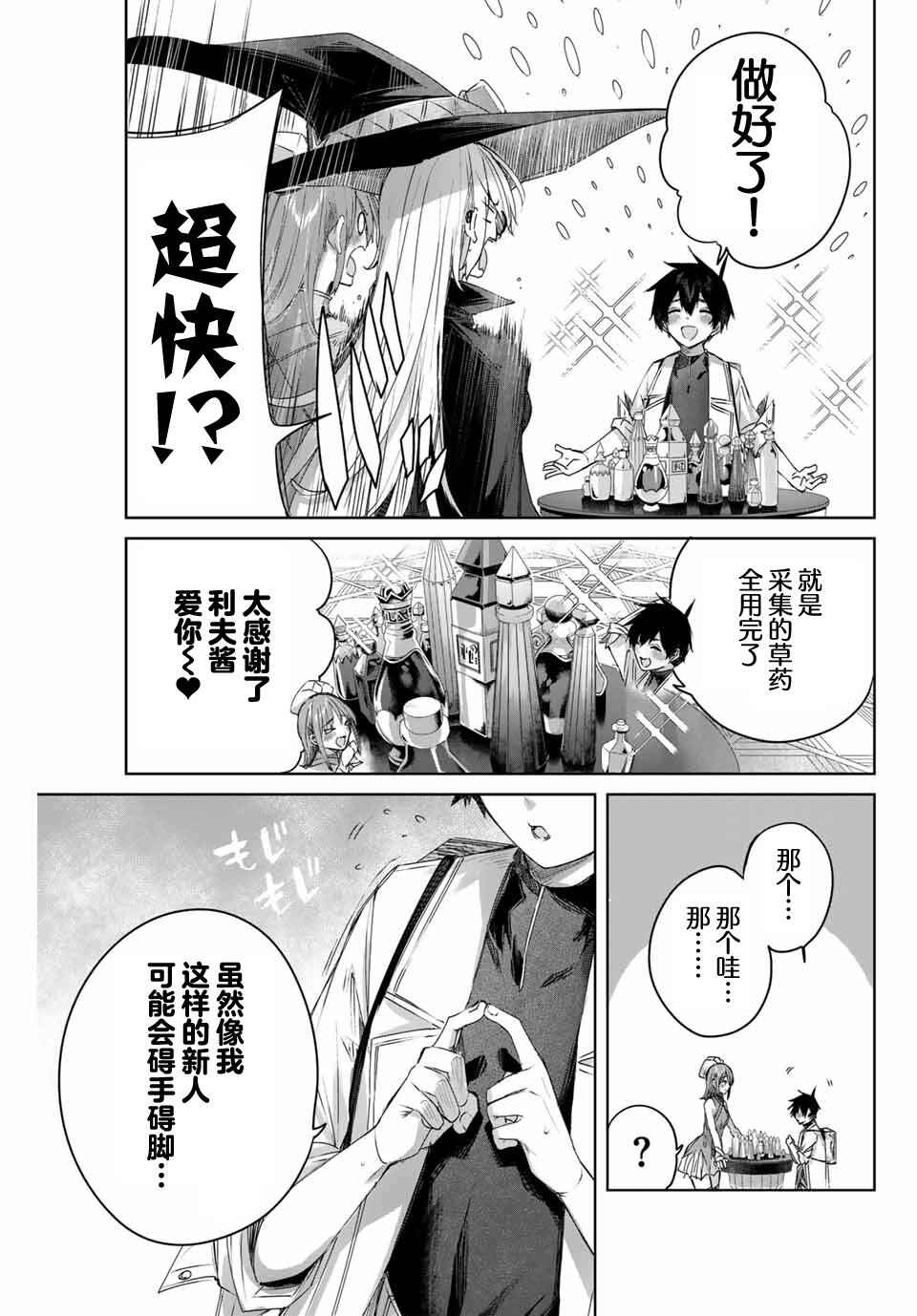 Henkyou no Yakushi, Miyako de S-Rank Boukensha to Naru ~Eiyuu-mura no Shounen ga Cheat-yaku de Mujikaku Musou~ Chapter 11 - Page 17