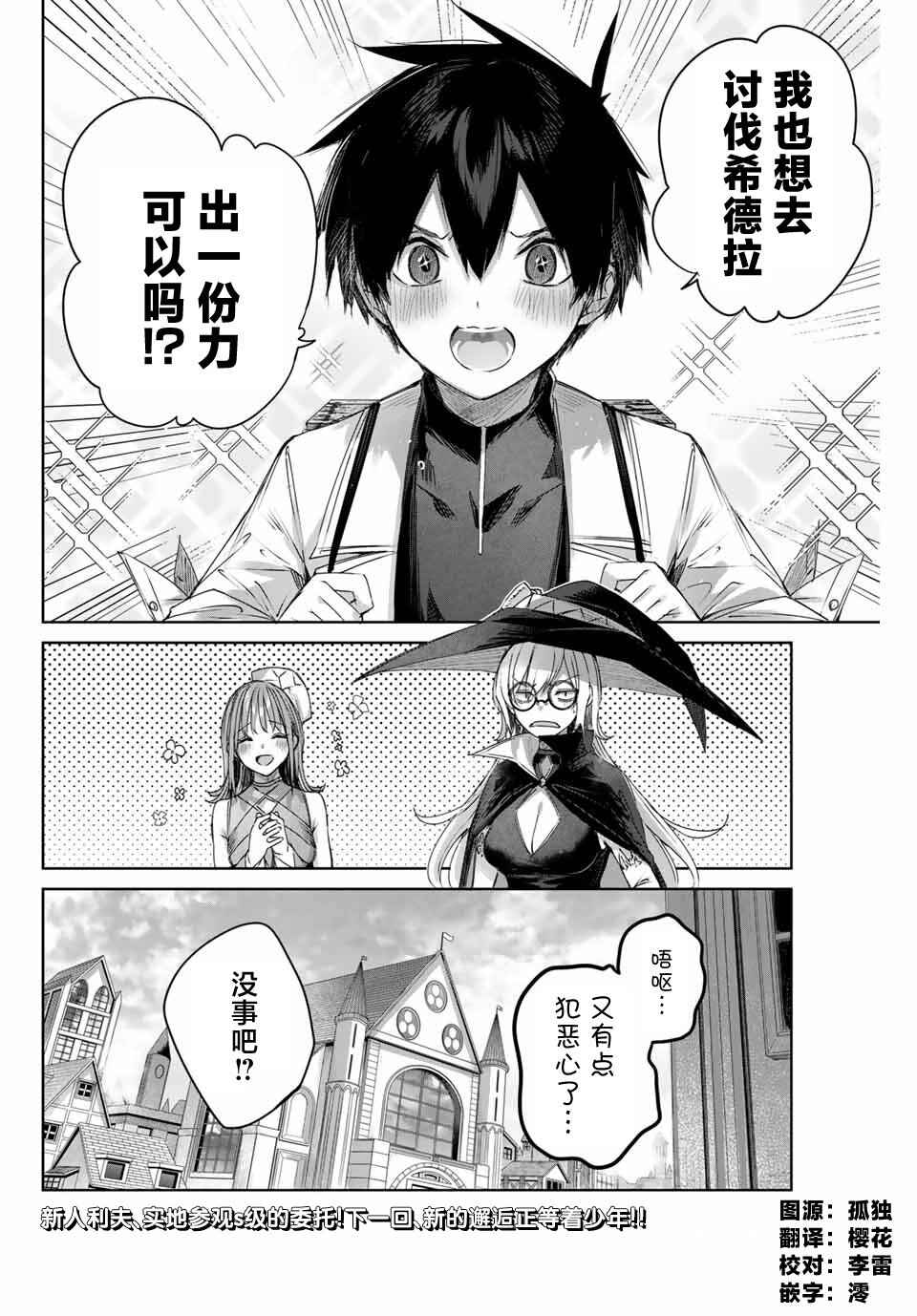 Henkyou no Yakushi, Miyako de S-Rank Boukensha to Naru ~Eiyuu-mura no Shounen ga Cheat-yaku de Mujikaku Musou~ Chapter 11 - Page 18
