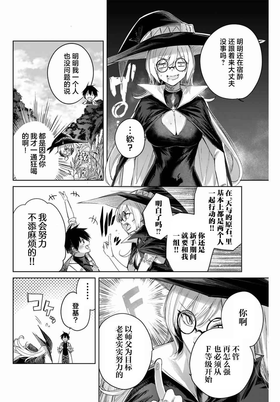 Henkyou no Yakushi, Miyako de S-Rank Boukensha to Naru ~Eiyuu-mura no Shounen ga Cheat-yaku de Mujikaku Musou~ Chapter 11 - Page 2