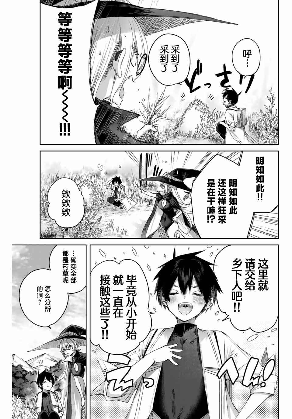Henkyou no Yakushi, Miyako de S-Rank Boukensha to Naru ~Eiyuu-mura no Shounen ga Cheat-yaku de Mujikaku Musou~ Chapter 11 - Page 5