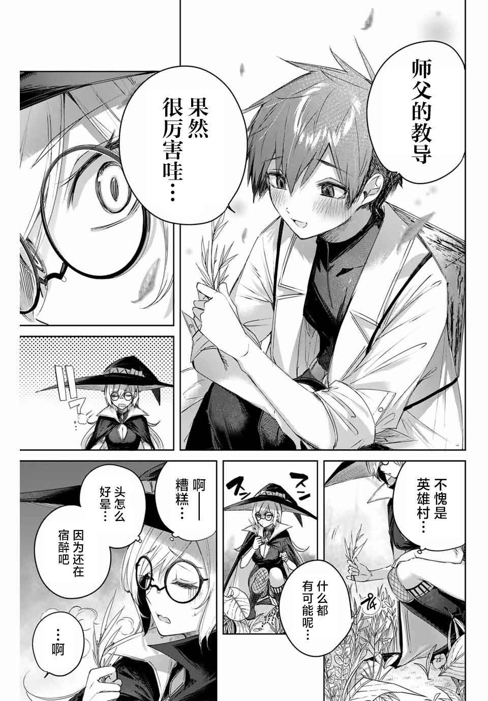 Henkyou no Yakushi, Miyako de S-Rank Boukensha to Naru ~Eiyuu-mura no Shounen ga Cheat-yaku de Mujikaku Musou~ Chapter 11 - Page 9