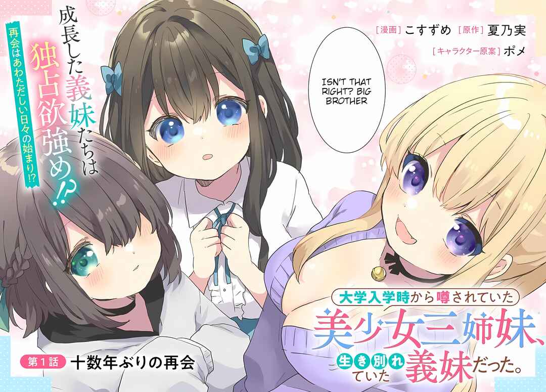 Daigaku Nyuugakuji Kara Uwasa Sareteita Bishoujo San Shimai, Ikiwakareteita Gimai Datta. Chapter 1 - Page 2