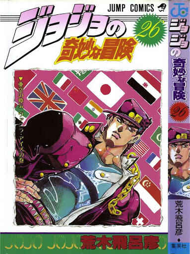 JoJo no Kimyou na Bouken: Part 3 - Stardust Crusaders Chapter 126 - Page 3