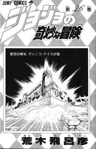 JoJo no Kimyou na Bouken: Part 3 - Stardust Crusaders Chapter 126 - Page 5