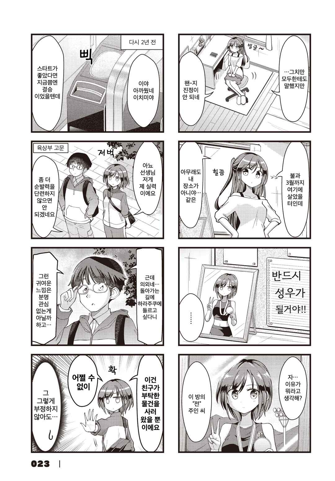 Full Voice! Chapter 14 - Page 3