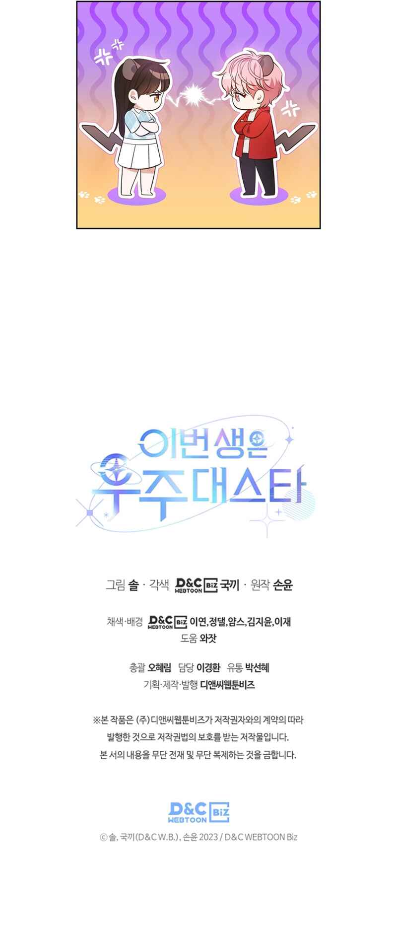 This Life's Universal Superstar Chapter 10 - Page 71