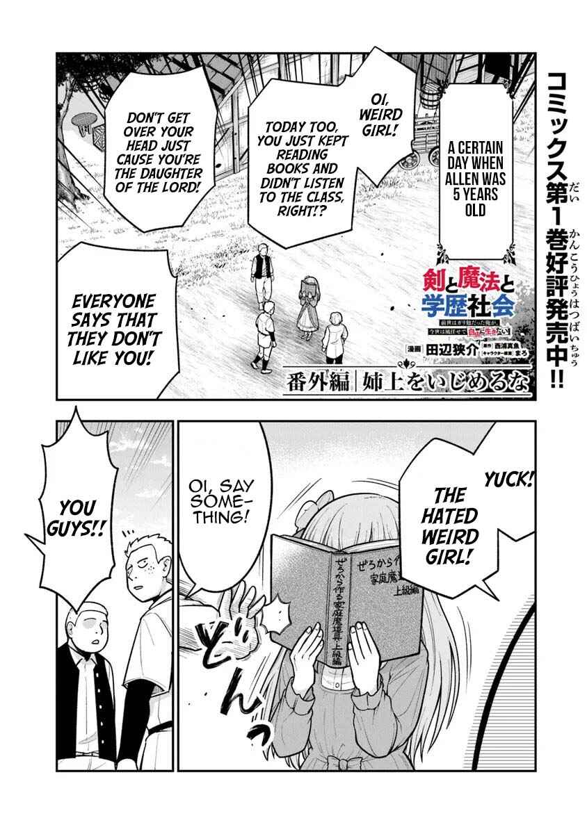 Ken to Mahou to Gakureki Shakai ~Zense wa Gariben Datta Ore ga, Konse wa Kazemakase de Jiyuu ni Ikitai~ Chapter 7.5 - Page 1