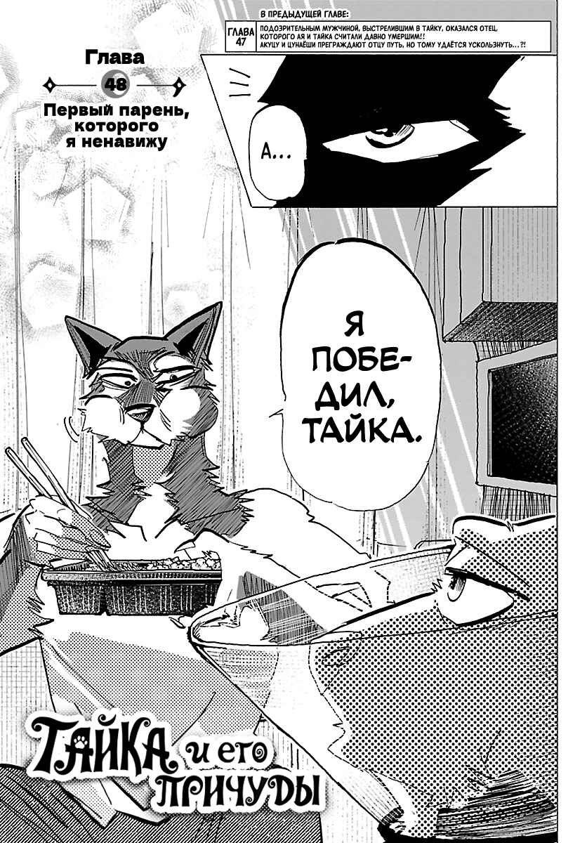 Taika no Risei Chapter 48 - Page 1
