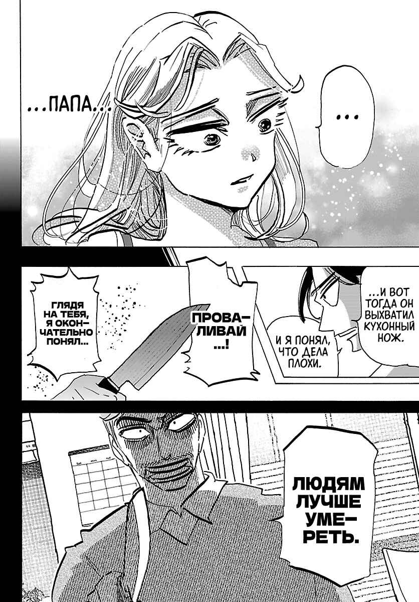 Taika no Risei Chapter 48 - Page 11