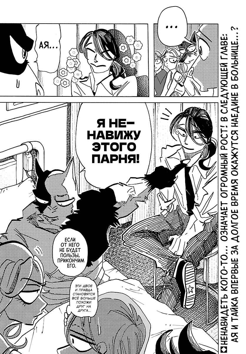 Taika no Risei Chapter 48 - Page 19