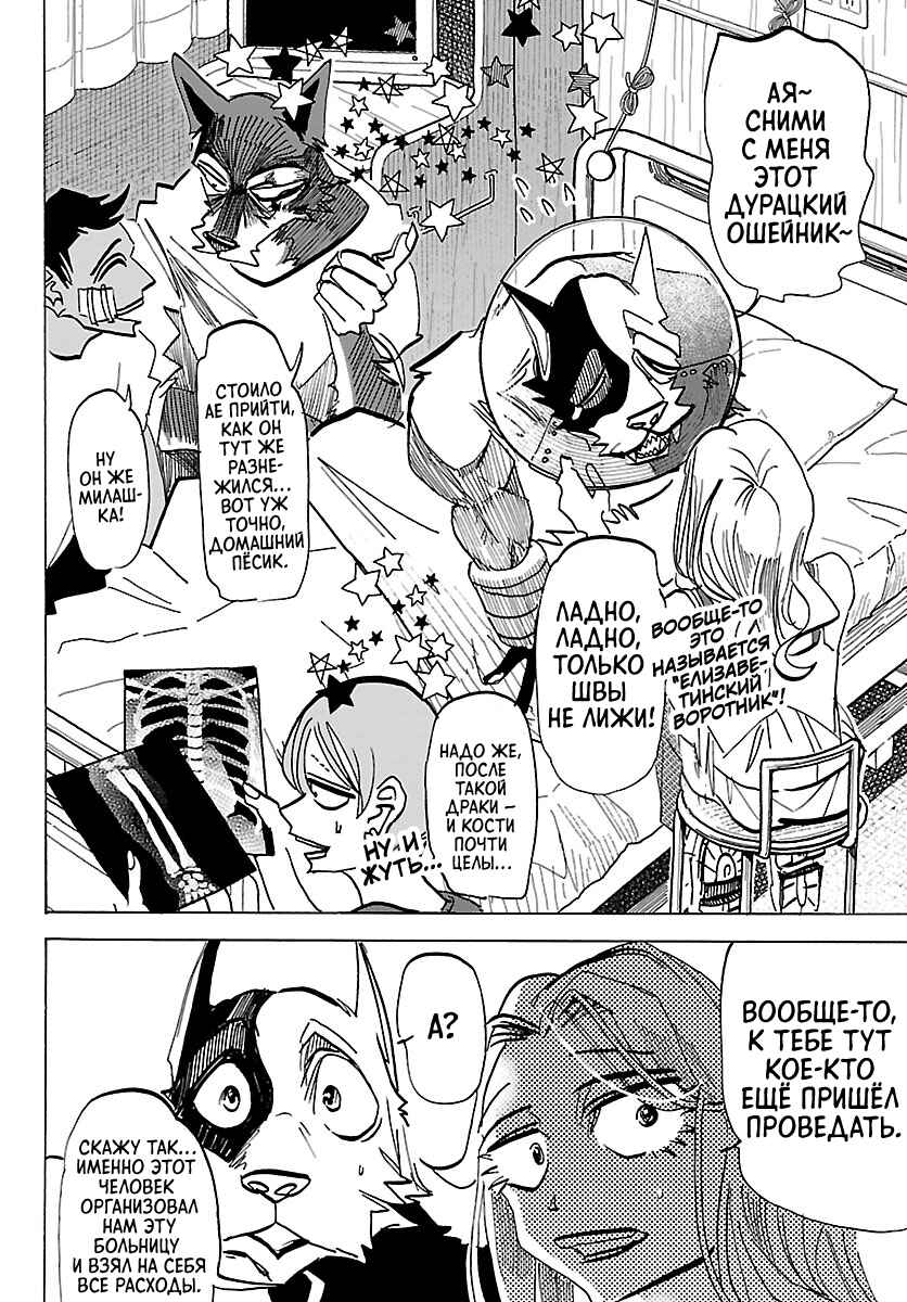 Taika no Risei Chapter 48 - Page 4