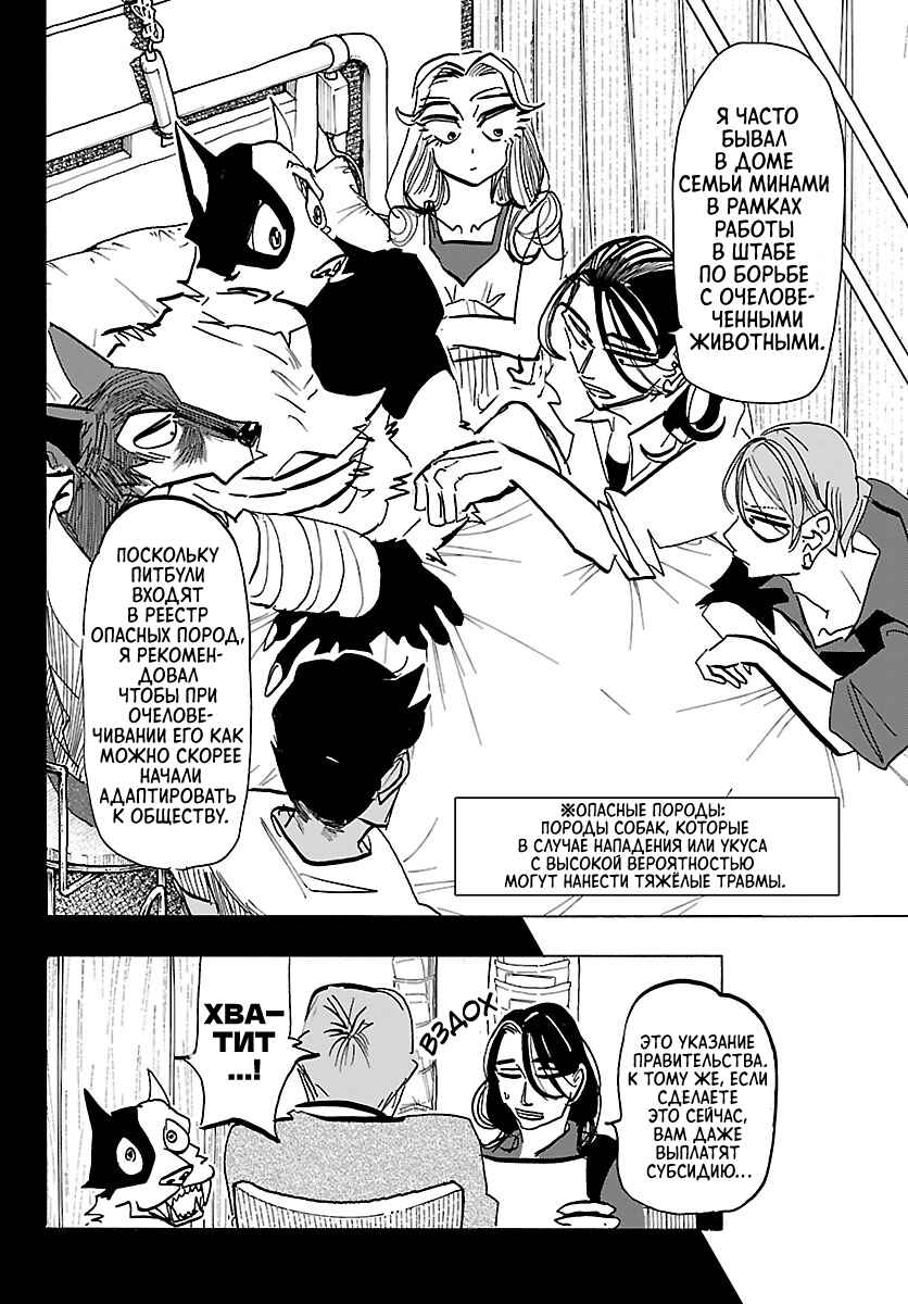 Taika no Risei Chapter 48 - Page 8