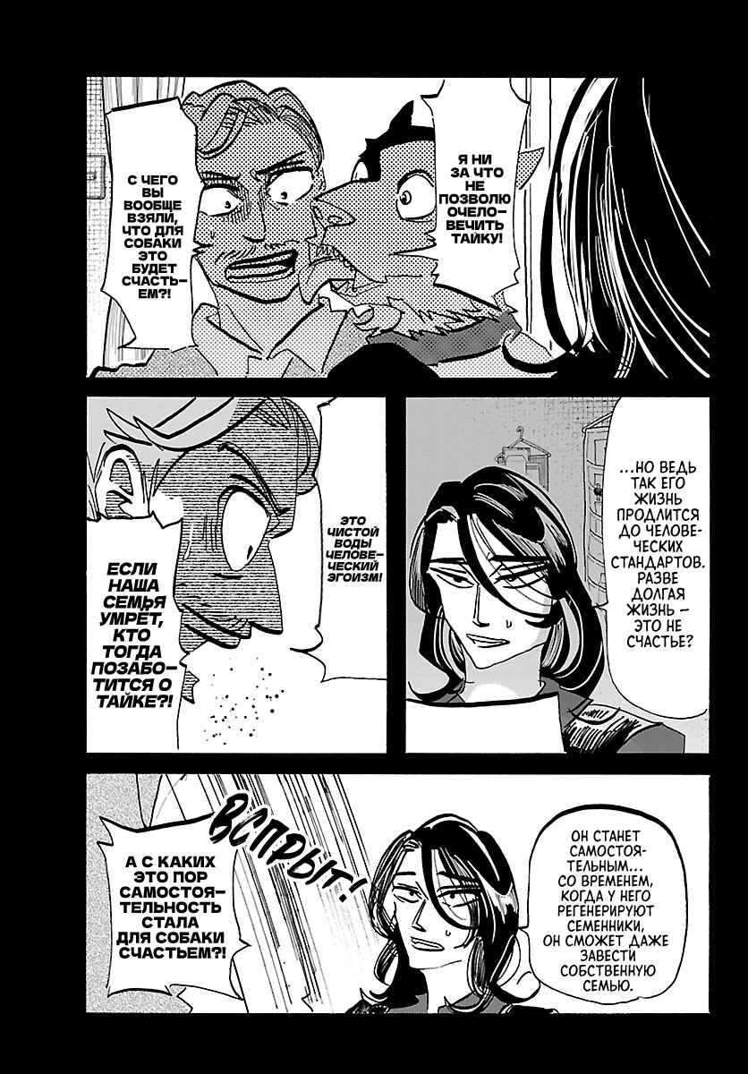 Taika no Risei Chapter 48 - Page 9