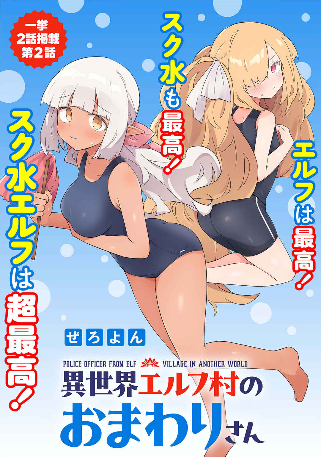 Isekai Elf Mura no Omawari-san Chapter 2 - Page 1