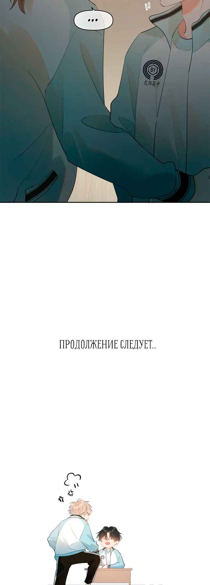 Rejoice in Your Enemies Chapter 16 - Page 21