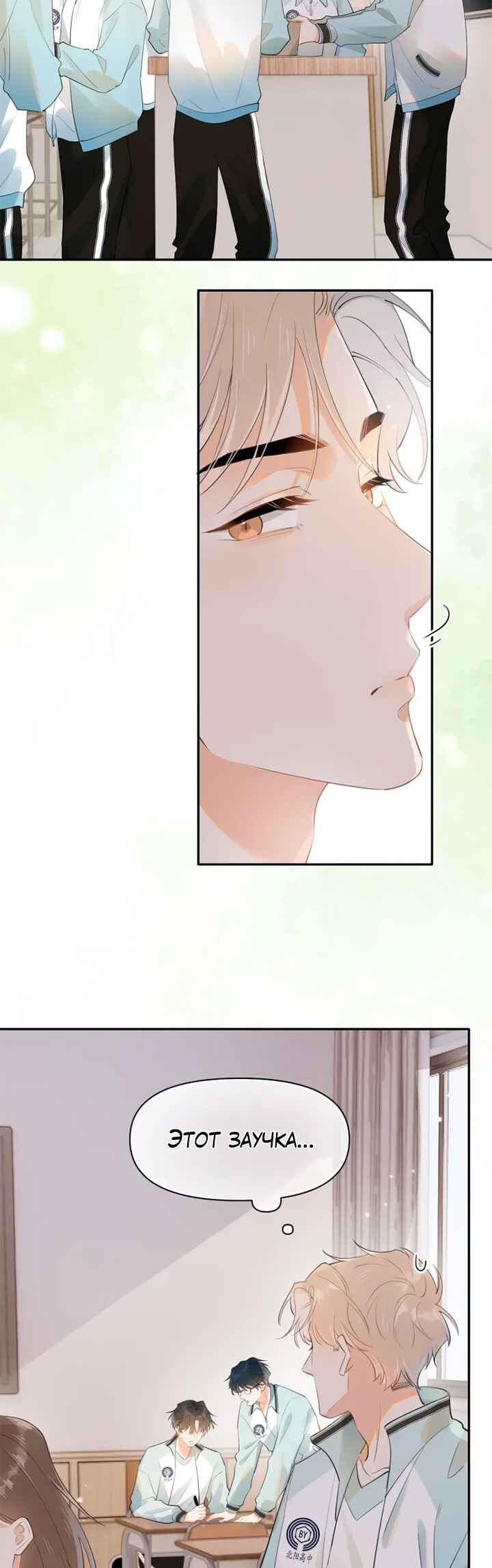 Rejoice in Your Enemies Chapter 16 - Page 9