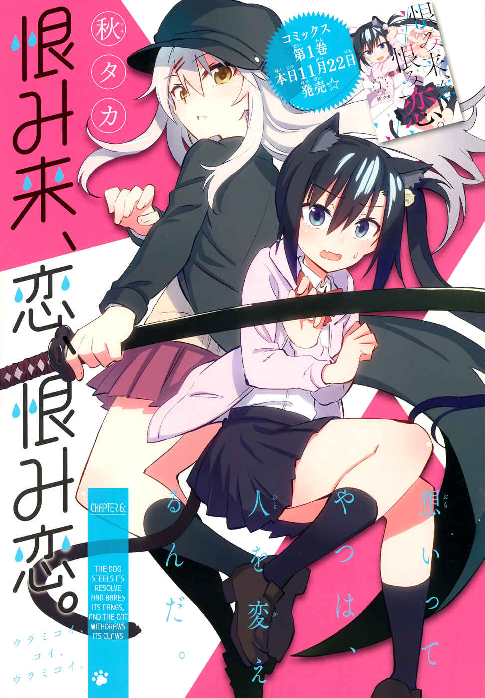 Urami Koi, Koi, Urami Koi Chapter 6 - Page 1