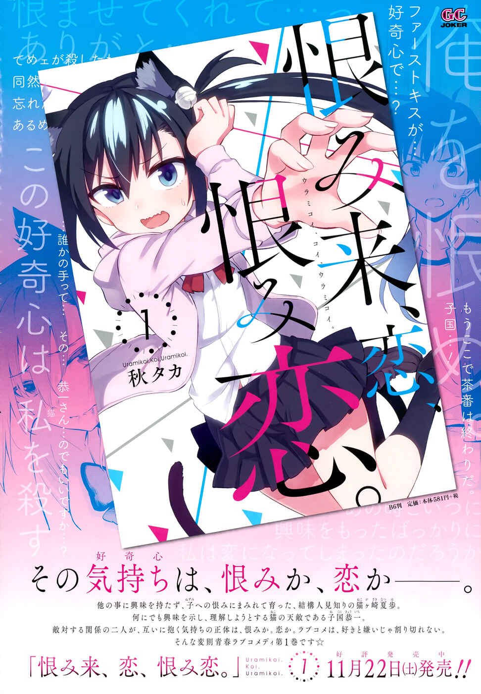 Urami Koi, Koi, Urami Koi Chapter 6 - Page 2
