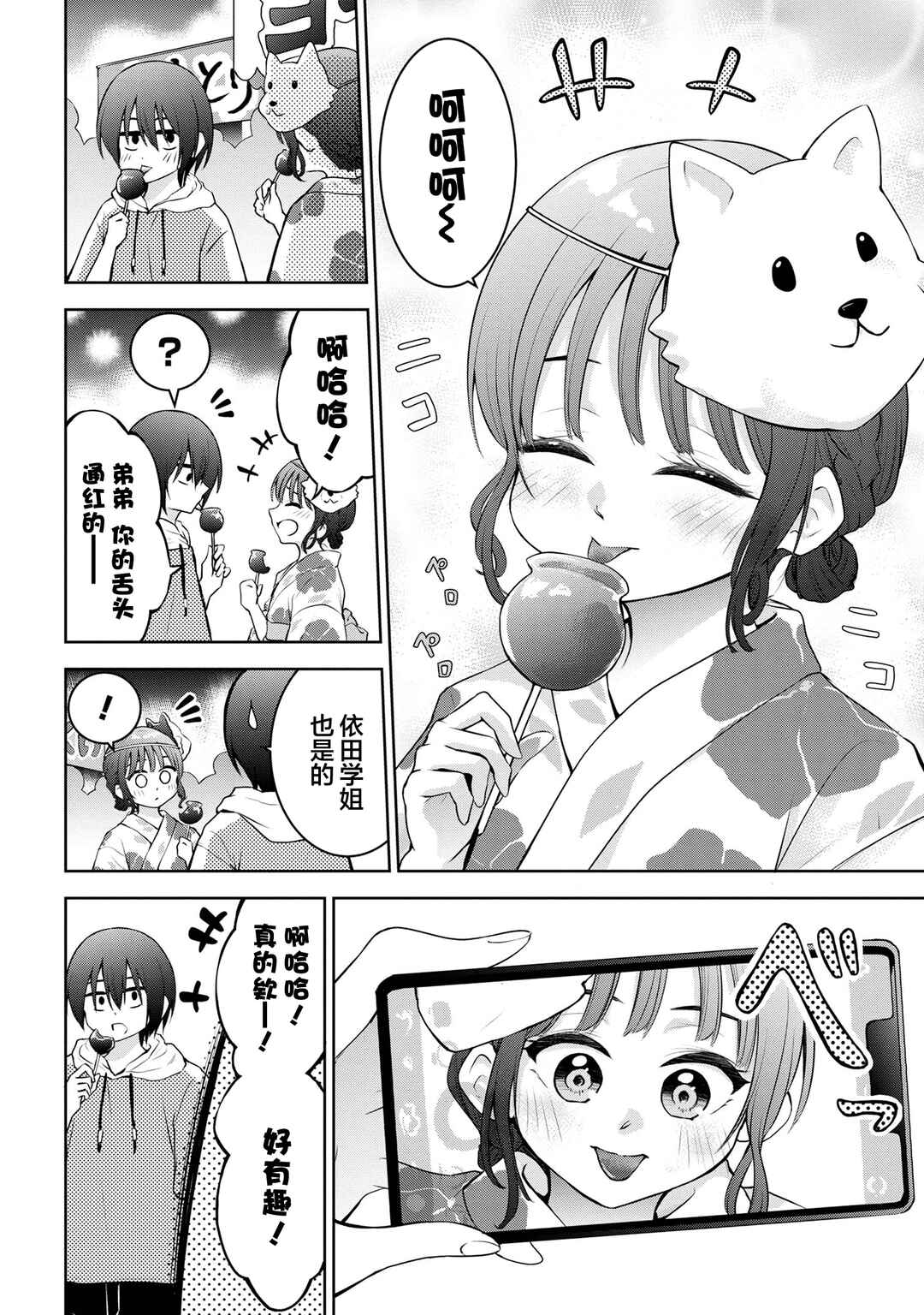 Kyou mo Kitansu ka, Yoda-senpai. Chapter 39 - Page 12