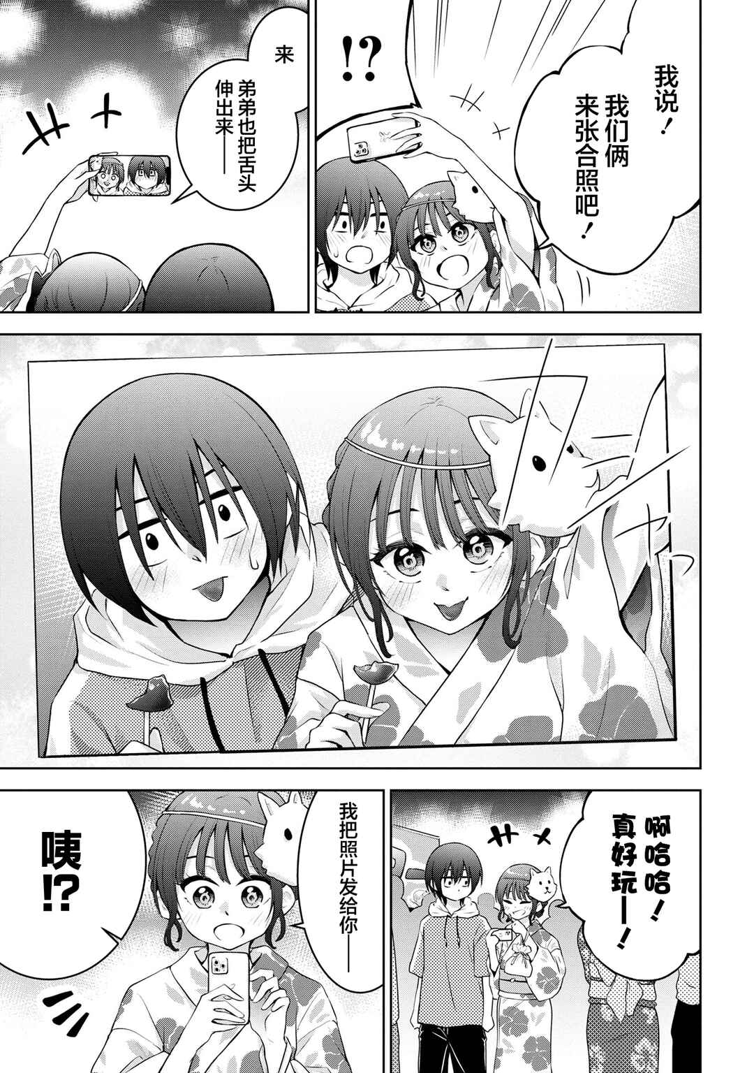 Kyou mo Kitansu ka, Yoda-senpai. Chapter 39 - Page 13