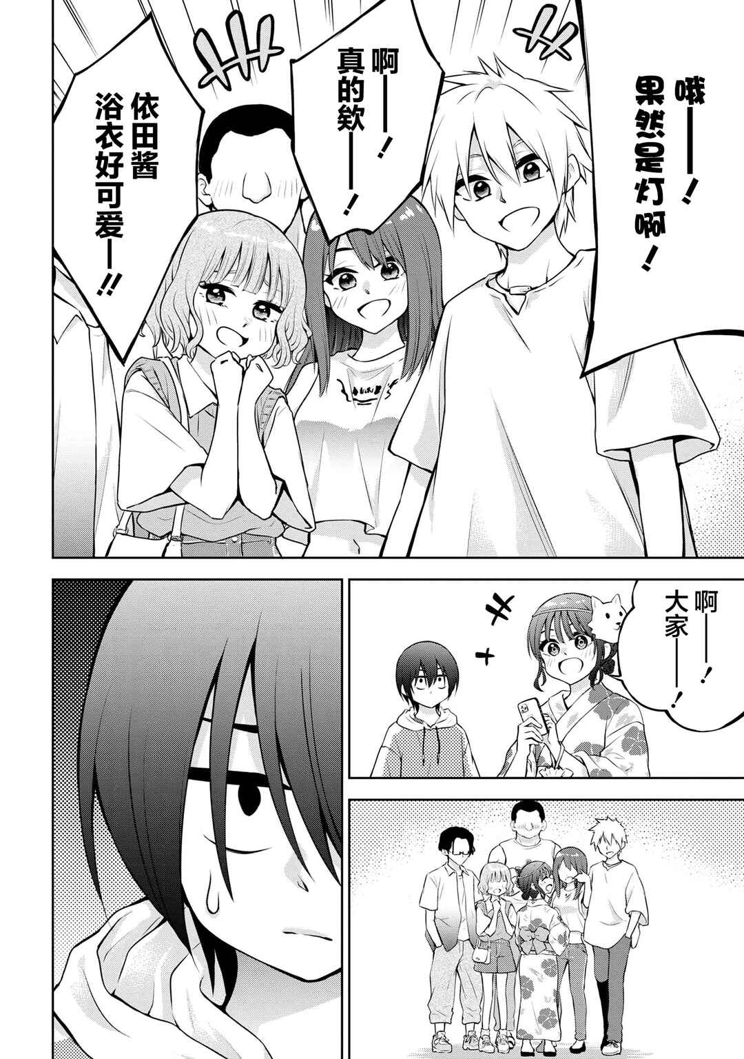 Kyou mo Kitansu ka, Yoda-senpai. Chapter 39 - Page 14