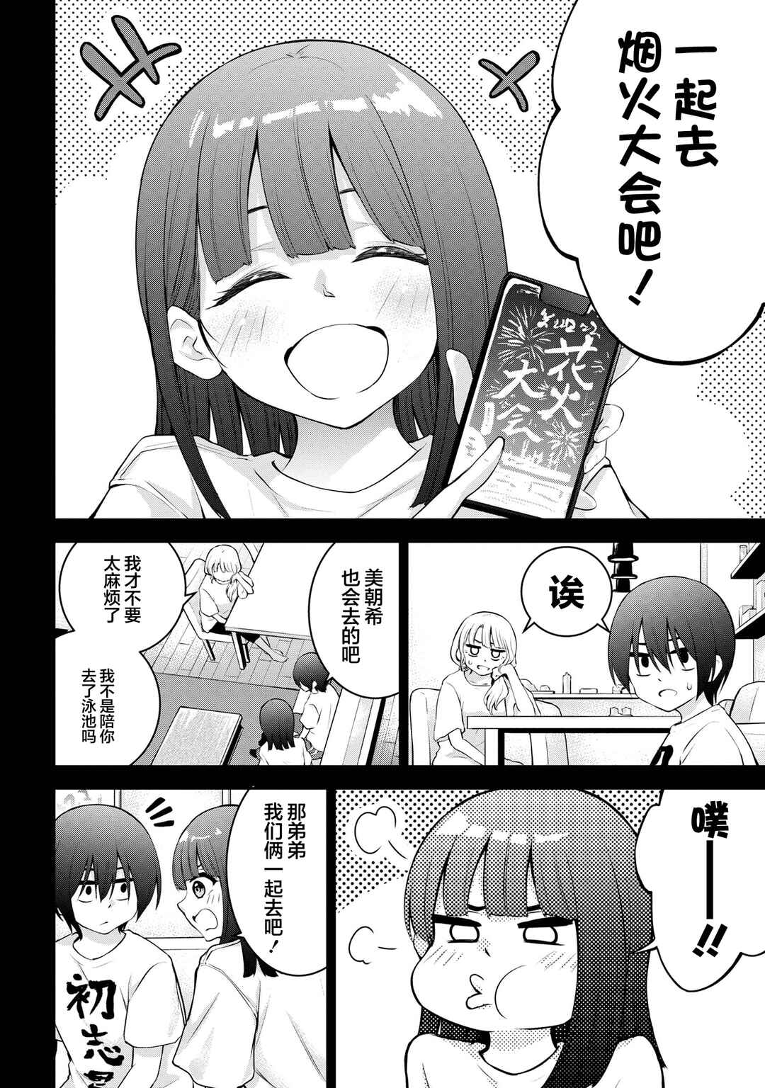 Kyou mo Kitansu ka, Yoda-senpai. Chapter 39 - Page 2