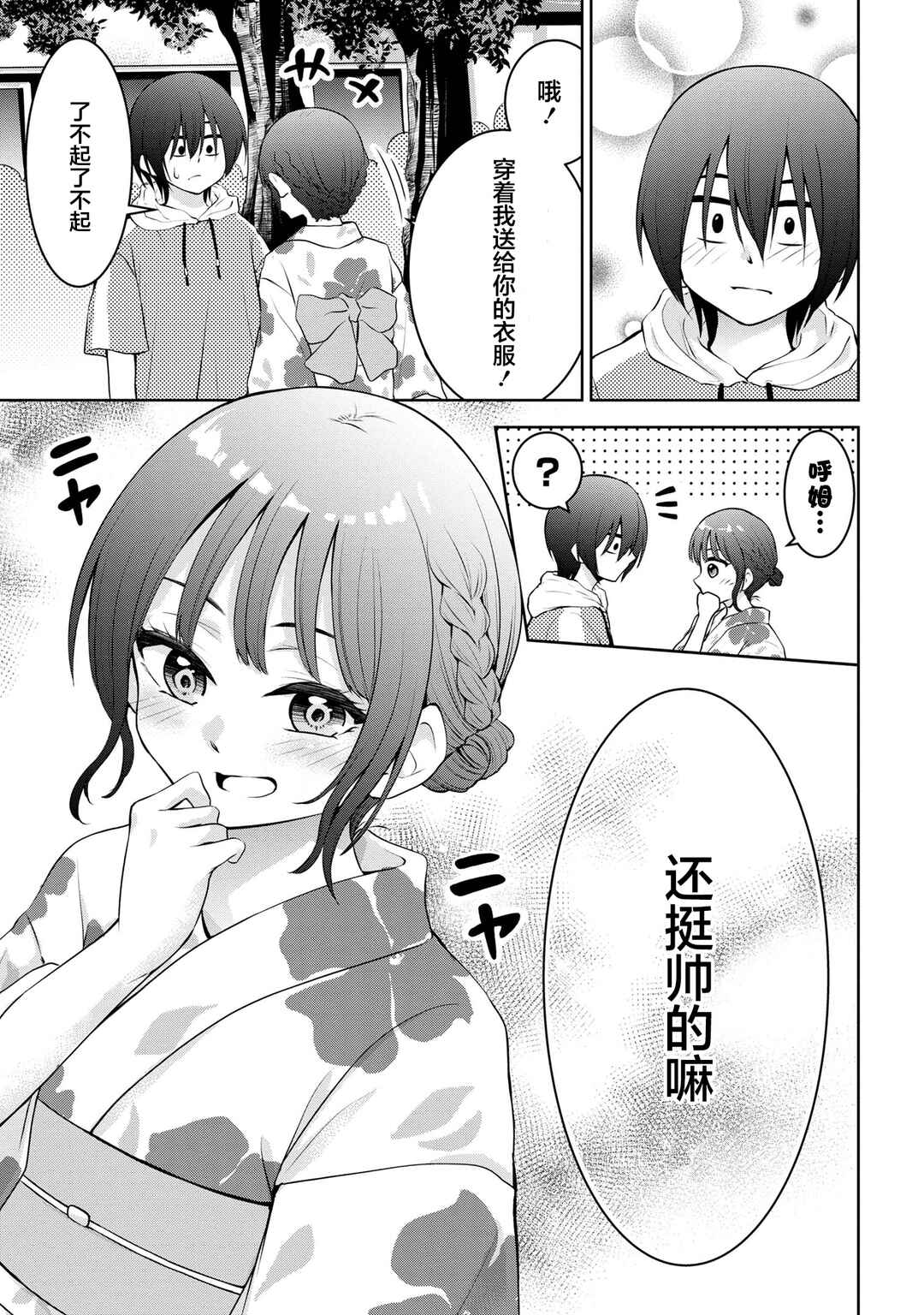 Kyou mo Kitansu ka, Yoda-senpai. Chapter 39 - Page 5