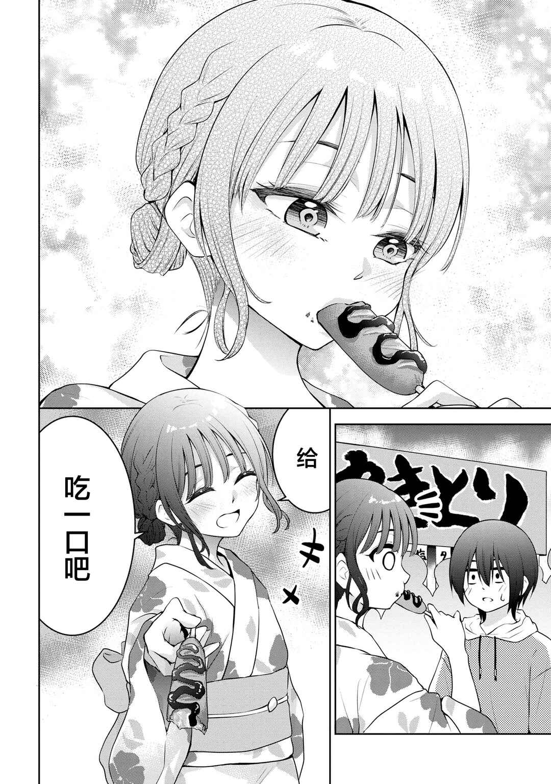 Kyou mo Kitansu ka, Yoda-senpai. Chapter 39 - Page 8