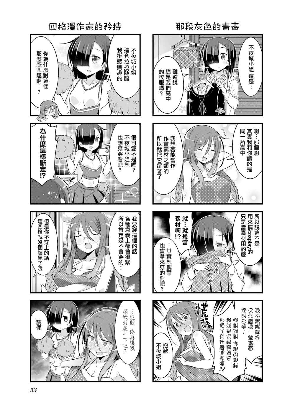 Gankutsu Sou no Fuyajo-san Chapter 3.5 - Page 3