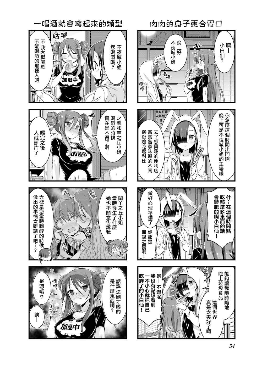 Gankutsu Sou no Fuyajo-san Chapter 3.5 - Page 4