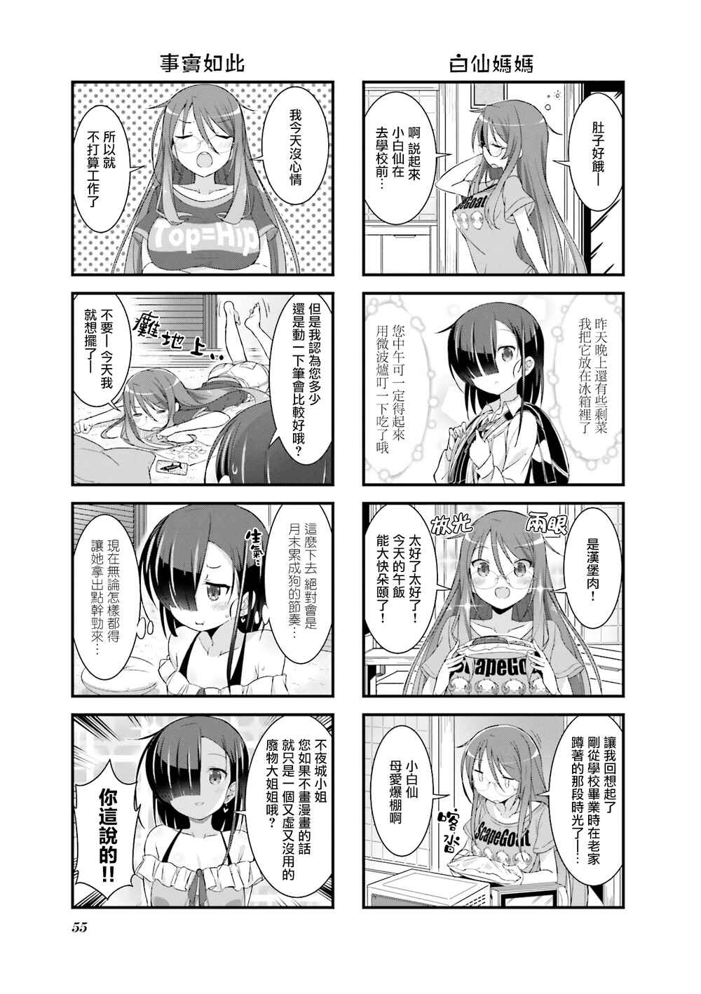 Gankutsu Sou no Fuyajo-san Chapter 3.5 - Page 5