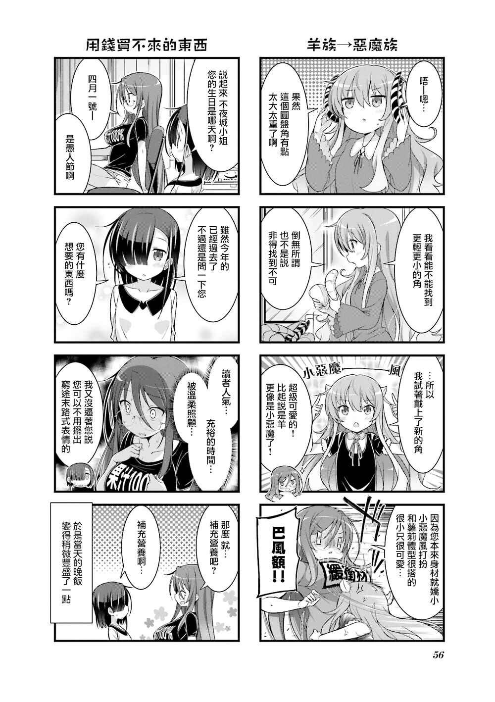 Gankutsu Sou no Fuyajo-san Chapter 3.5 - Page 6