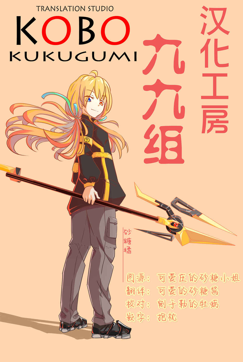 Gankutsu Sou no Fuyajo-san Chapter 3.5 - Page 7