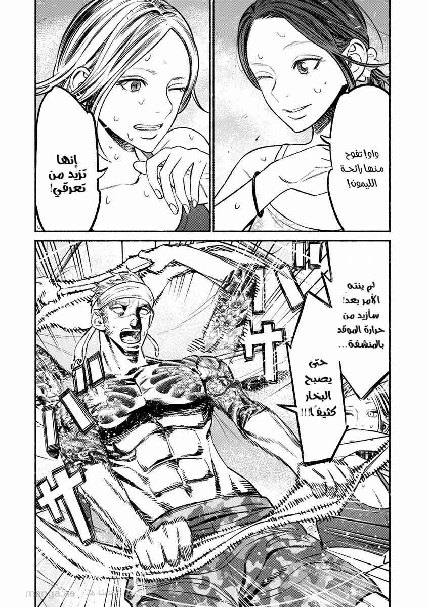 Gokushufudou Chapter 69 - Page 10