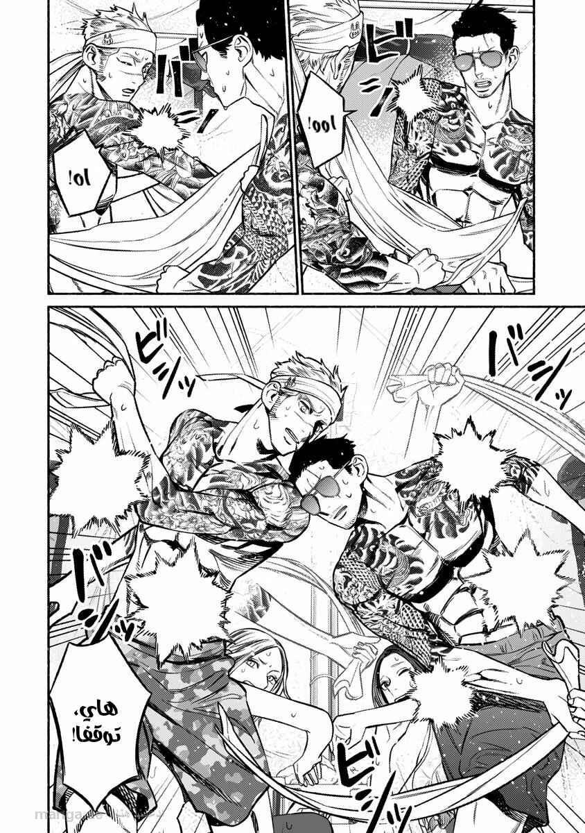 Gokushufudou Chapter 69 - Page 12
