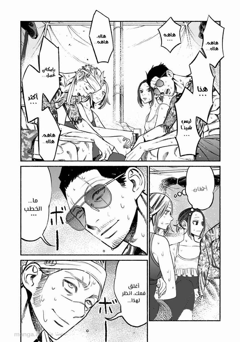 Gokushufudou Chapter 69 - Page 13